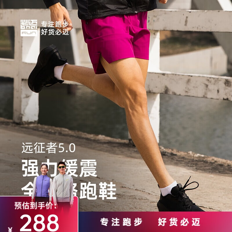 必迈（bmai）必迈远征者5.0跑步鞋运动男鞋轻弹缓震耐磨透气通勤慢跑鞋子男