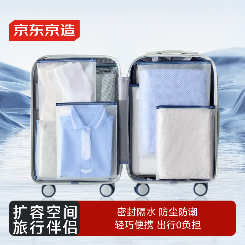 京东京造 旅行收纳袋衣物密封袋透明防水 行李箱收纳袋整理包15只