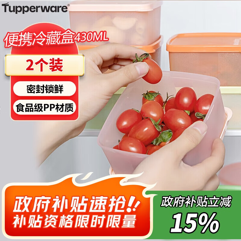 特百惠（Tupperware）冷藏400ml*2保鲜盒蔬菜水果收纳盒食品级冰箱储物盒密封不串味