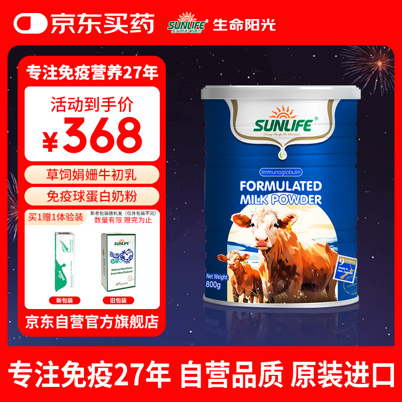 生命阳光儿童成人老人牛初乳20%免疫球蛋白调制乳粉3岁以上800克/罐  349.6元