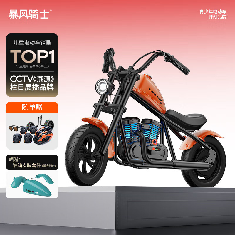 暴风骑士儿童电动摩托车两轮电动车3-12岁童车代步车电动平衡车复古小电摩 探索版【换电蓝牙烟雾】暴风橙