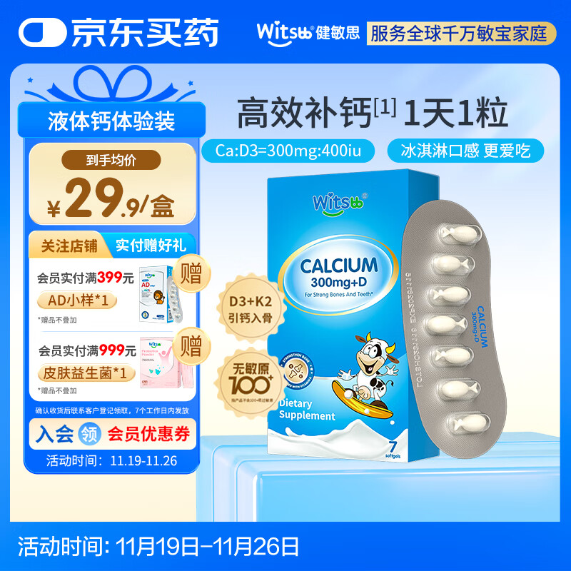 witsbb健敏思小蓝盒液体钙d3K2敏宝专研婴幼儿钙 7粒/盒