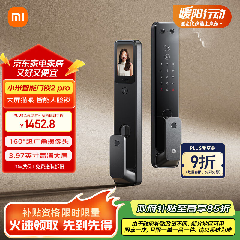 小米智能门锁2 Pro 3D人脸识别 可视猫眼大屏指纹锁电子锁密码锁