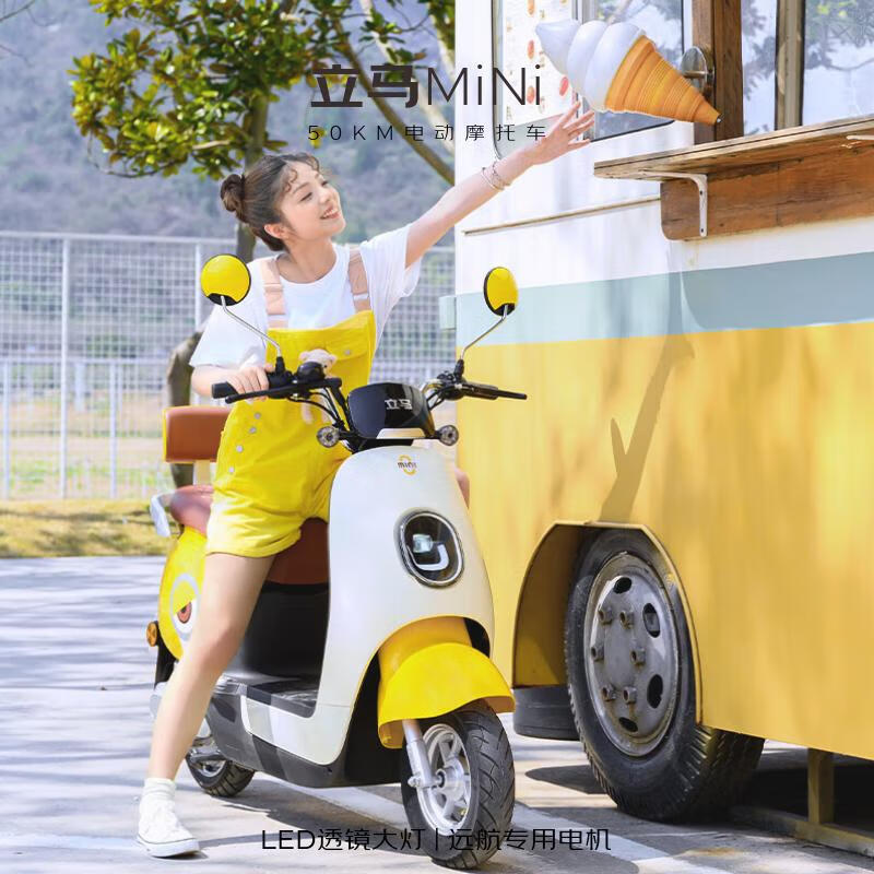 立马电动摩托车【CCTV大国品牌】MINI 50公里长续航1200W电机60V20Ah铅酸家用校园电动车 柠檬密黄