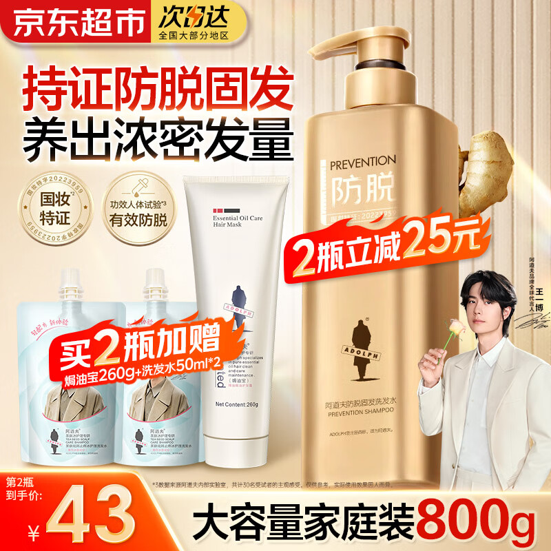 阿道夫防脱固发洗发水800ml生姜防掉发防脱发养护头皮男女士香氛洗头膏 生姜防脱固发洗发水800ml