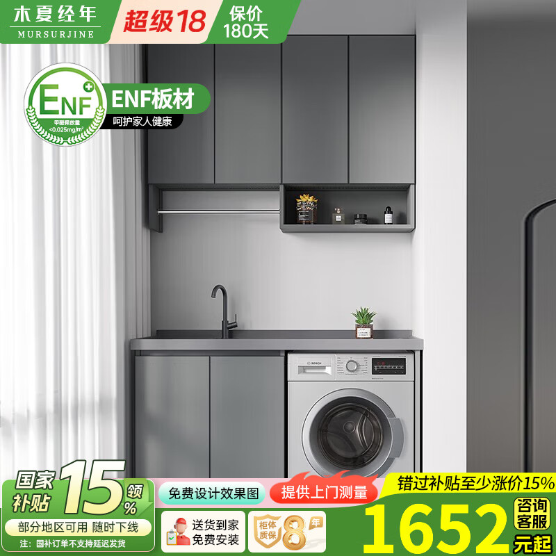 木夏经年（MURSURJINE）太空铝洗衣机柜台盆一体小户型居家切角阳台滚筒洗衣机伴侣带搓衣 150cm平款/灰盆/两门