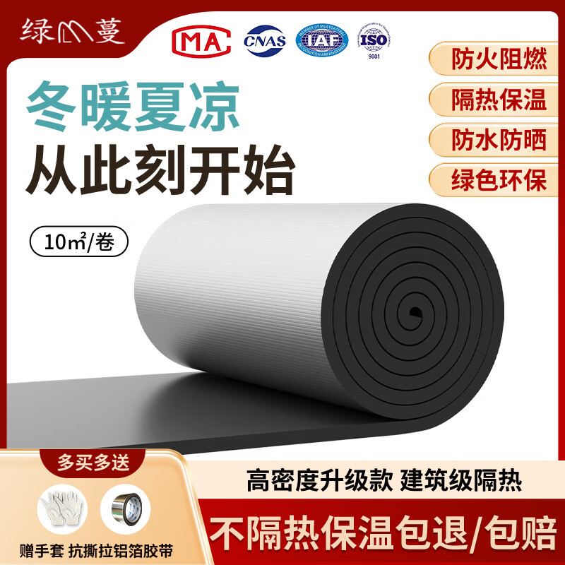 绿蔓(Lm)隔热棉保温棉防火防晒耐高温隔热材料保温板屋顶楼顶阳光房隔热板 b1灰【顶配款】20mm增强10丝10㎡