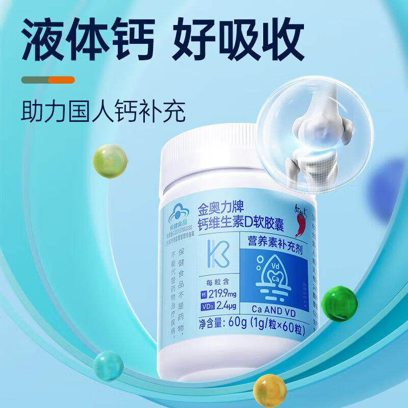 红桃K钙维D软胶囊液体钙60粒碳酸钙成人中老年补钙维生素D钙片碳酸钙  一瓶装