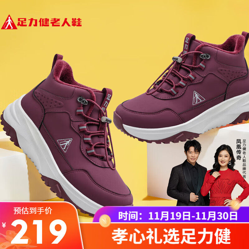 足力健老人鞋冬季新品加厚加绒雪地靴保暖鞋25932018J 女 酒红 38