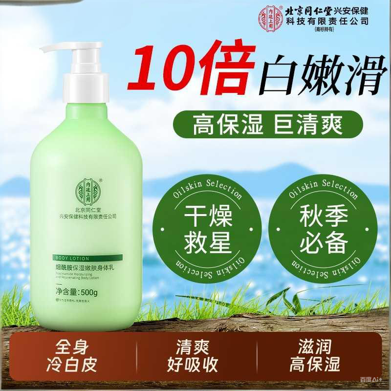 内廷上用北京同仁堂出品保湿嫩肤身体乳补水保湿牛油果润肤乳液 【1盒体验装】500g/瓶 京东折扣/优惠券