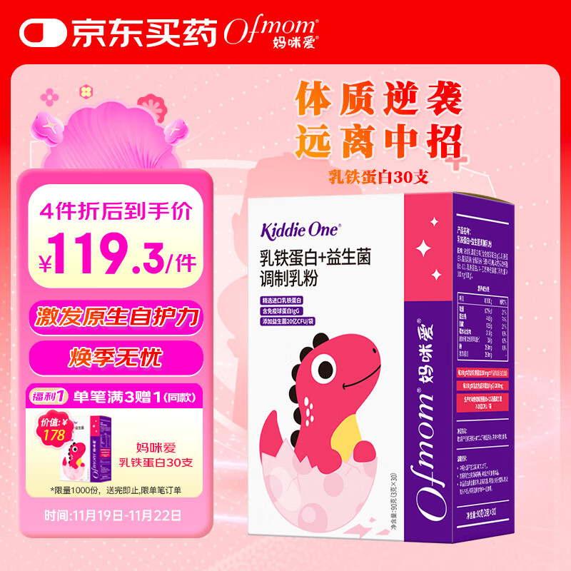 妈咪爱小恐龙宝宝乳铁蛋白+益生菌 高免疫球蛋白 蛋白粉 90克