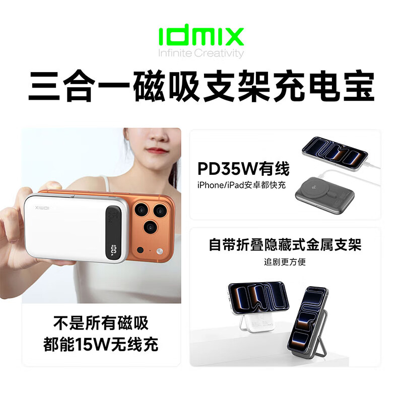 IDMIX磁吸充电宝qi2认证无线15W快充35w有线充带支架适用苹果16iPhone15移动电源飞机可携带 太空灰色