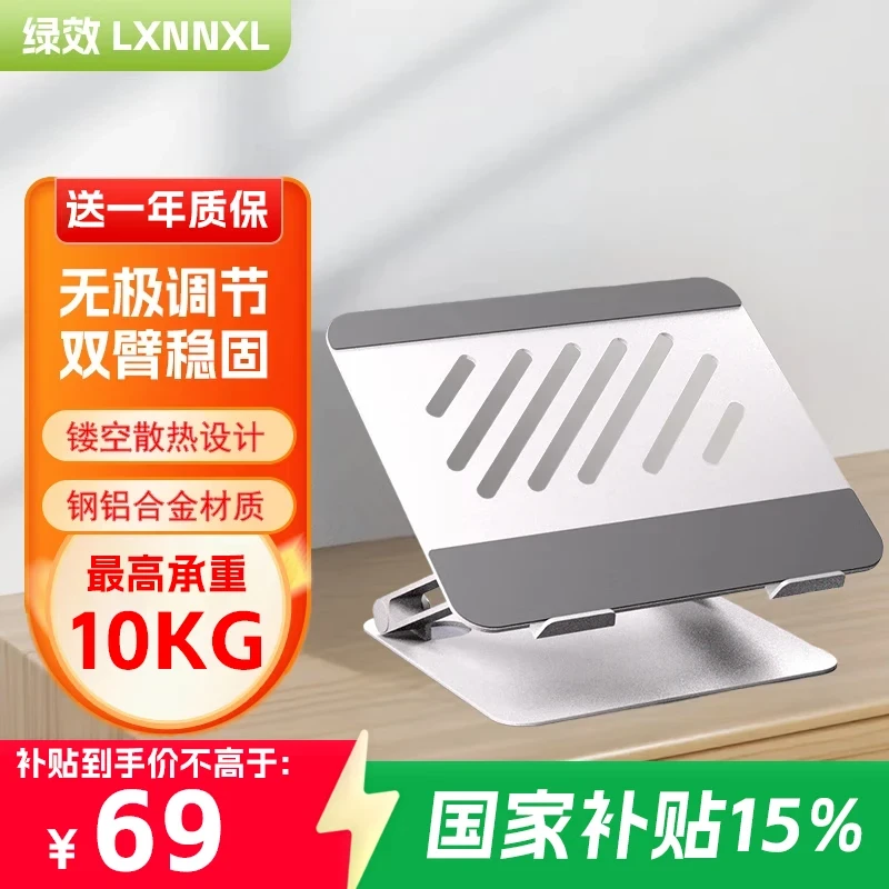绿效笔记本散热支架电脑平板支架桌面立式增高架可升降悬空适用联想拯救者苹果Mac华为戴尔平板托架
