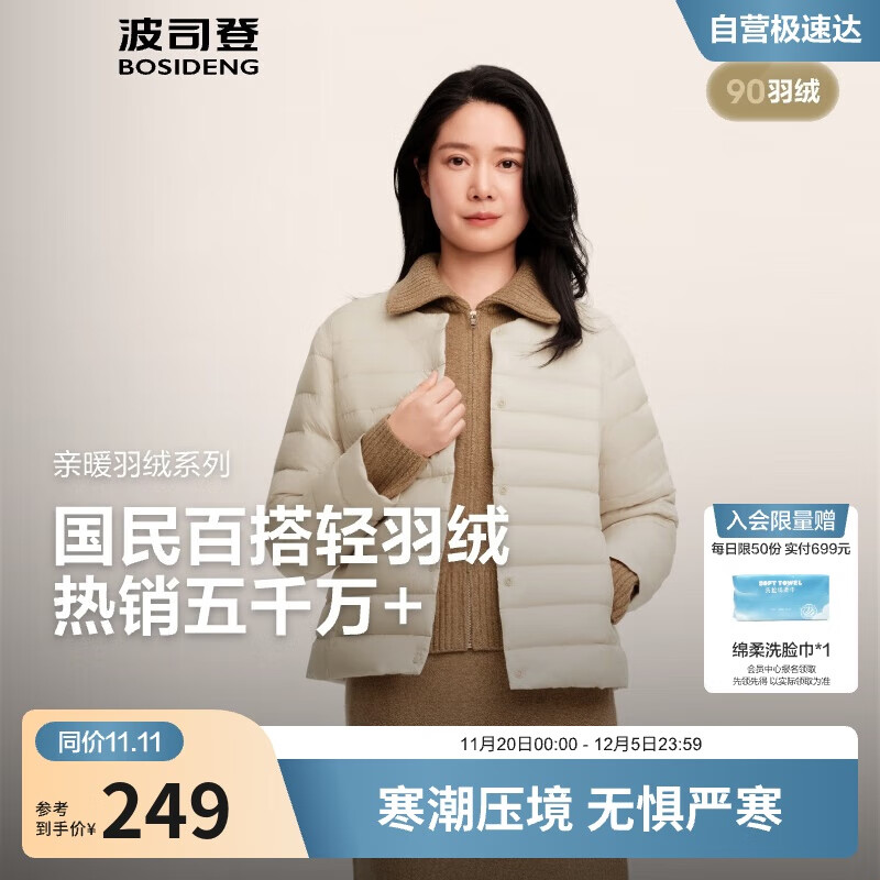 波司登25年秋羽绒服90绒女士修身短款休闲轻薄内胆圆领送礼物外套
