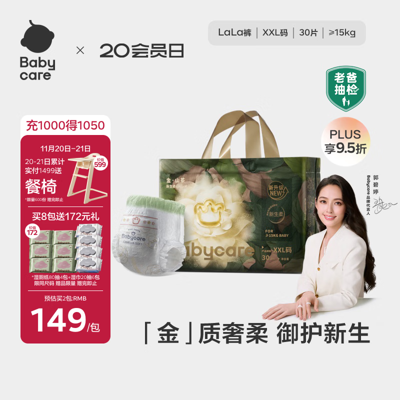 babycare金山茶花拉拉裤XXL30片(&gt;15kg)婴儿尿不湿超薄透气新生柔花苞裤