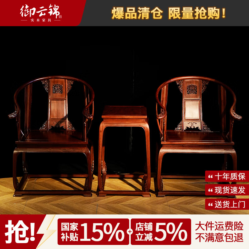 御云锦实木皇宫椅圈椅中式靠背椅休闲椅太师椅办公椅官帽椅茶椅南宫椅  【酸枝木】皇宫椅三件套