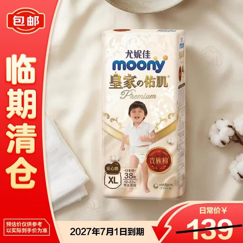 MOONY尤妮佳皇家佑肌拉拉裤XL38片(12-17kg) 【正品】