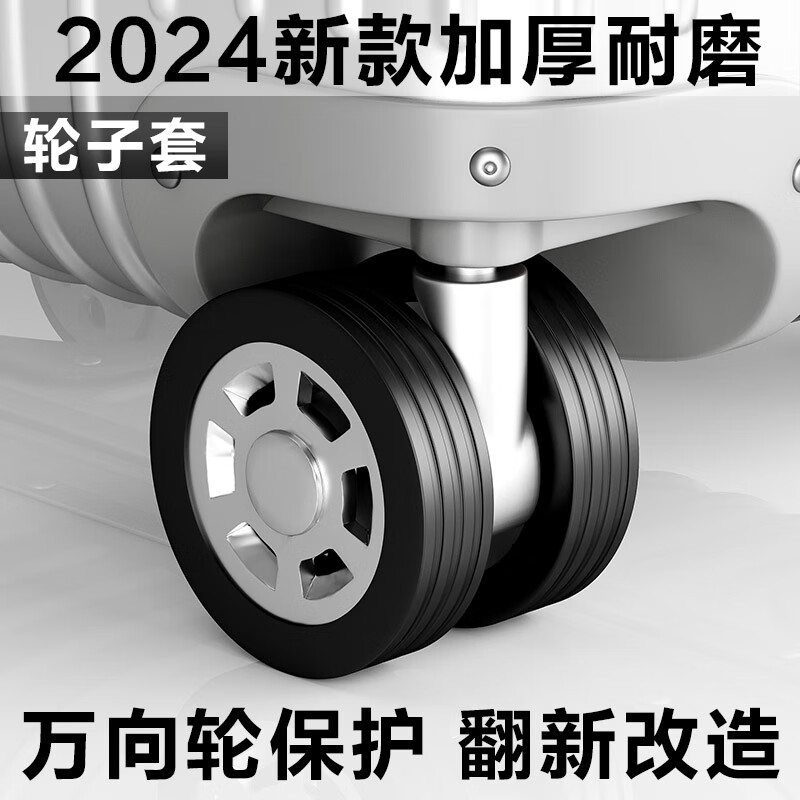 OEING旅行箱轮子橡胶套行李箱替换轮子拉杆保护套配件轮套万向轮胶圈全 小号款-8个款适用4-4.9cm