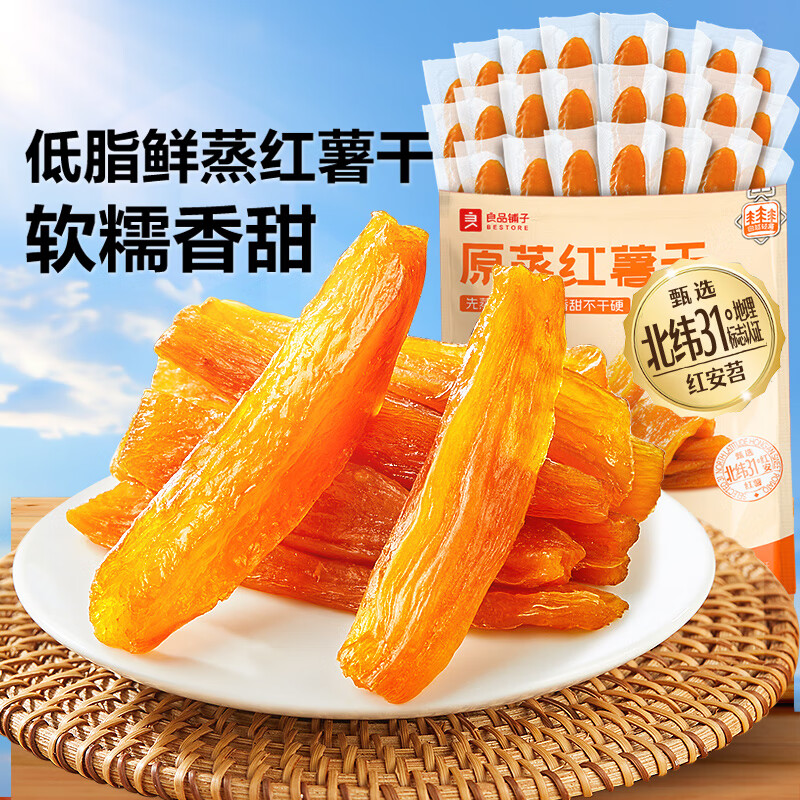 良品铺子鲜蒸红薯干 干独立小包地瓜干 干软糯番薯条片代餐解馋零食小吃 原味