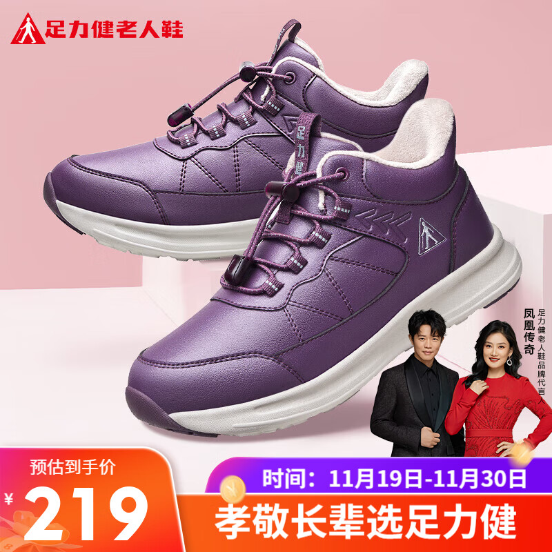 足力健老人鞋冬季棉鞋加绒加厚中老年户外蓄热防滑保暖鞋2493208J 绛紫-女 37 