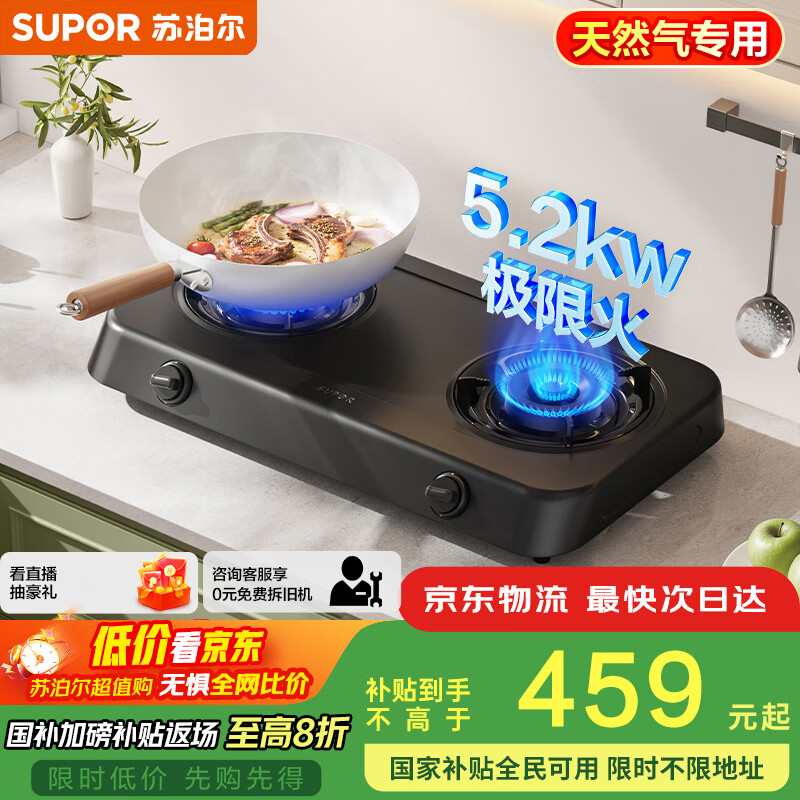 苏泊尔(SUPOR)燃气灶煤气灶具双灶5.2KW大火力台式防锈面板合金炉头双环火焰均匀受热天然气DT02