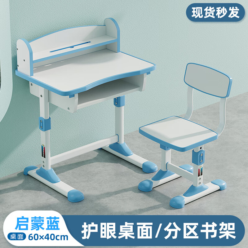 写字作业书桌家用简约小孩课桌椅套装可升降 启蒙蓝:桌面尺寸60*40