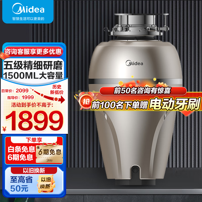 美的（Midea）家用厨房食物垃圾处理器粉搅碎机水槽无线开关可连接洗碗机 【1500ml、银离子抑菌仓】