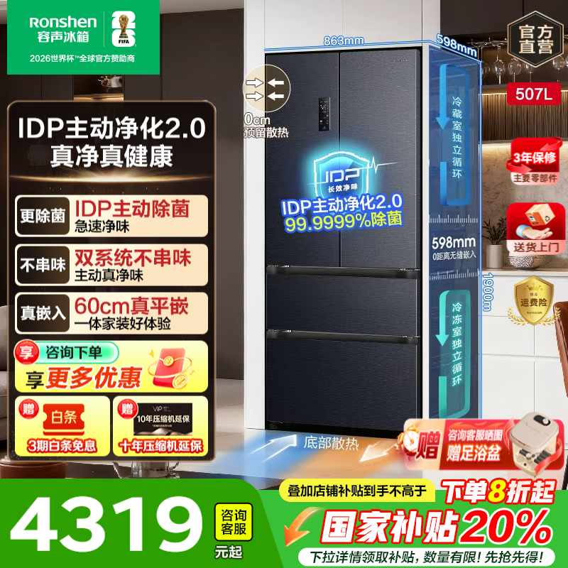 容声507升双系统超薄零嵌入式法式多门四开门电冰箱底部散热家用一级节能效双变频风冷无霜IDP主动除菌 法式双系统+零嵌