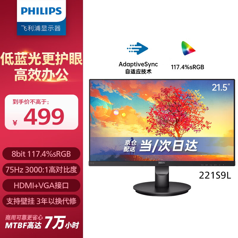 飞利浦（PHILIPS） 21.5英寸 办公显示器 全高清 广视角 低蓝光不闪屏 支持壁挂 HDMI+VGA 节能电脑显示屏 221S9L