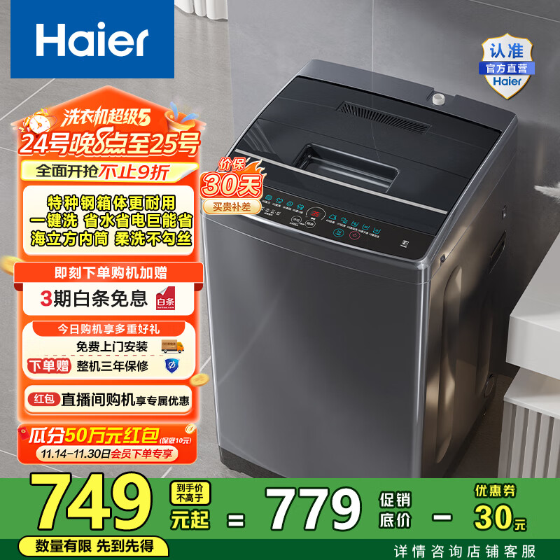 海尔（Haier）波轮洗衣机小型全自动家用 8公斤 懒人去渍洗 宿舍出租房神器  漂甩二合一桶自洁 30Mate1以旧换新