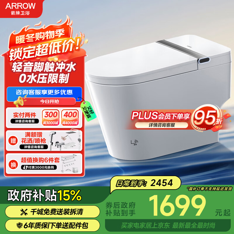 箭牌（ARROW）M30全智能马桶0水压脚触冲水轻音智能坐便器AKE1169-SL 400坑距