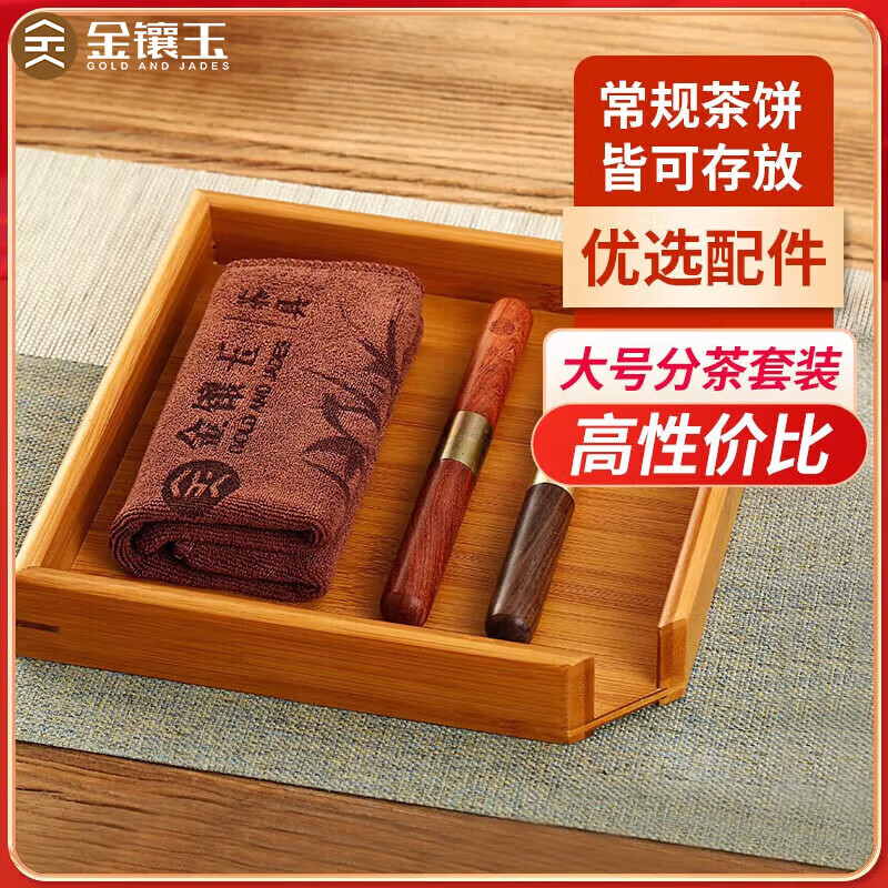 金镶玉 茶具配件 分茶套装 茶针茶刀茶巾分茶盘 实木竹木普洱茶盒赏茶盘