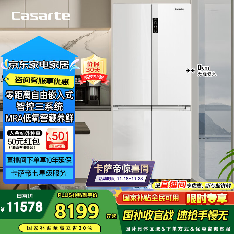 卡萨帝（Casarte）星悦551升原石零嵌入大容量四开门超薄三系统家用国家补贴冰箱BCD-551WLCTDM4WKU1