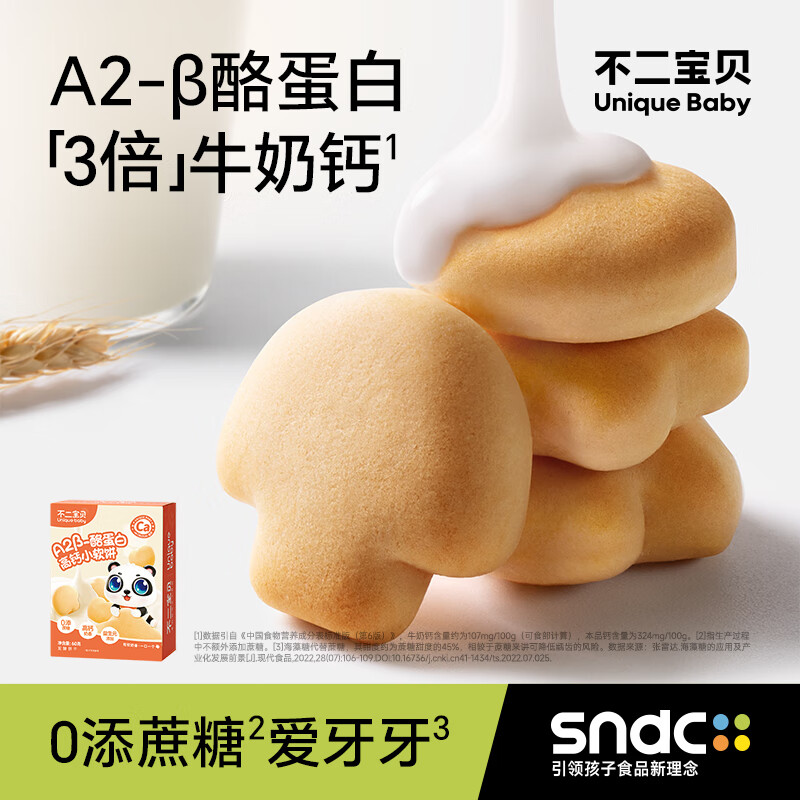 不二宝贝A2β小软饼干宝宝小零辅食一岁以上搭配婴幼儿童米饼磨牙棒 【1盒 | 松软可口】A2-β酪蛋白高钙小软饼60g