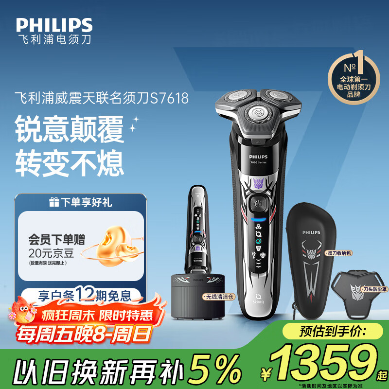 飞利浦（PHILIPS）电动剃须刀7系变形金刚威震天联名 SkinIQ肌能感应微提切科技刮胡刀 生日礼物送老公 国家补贴