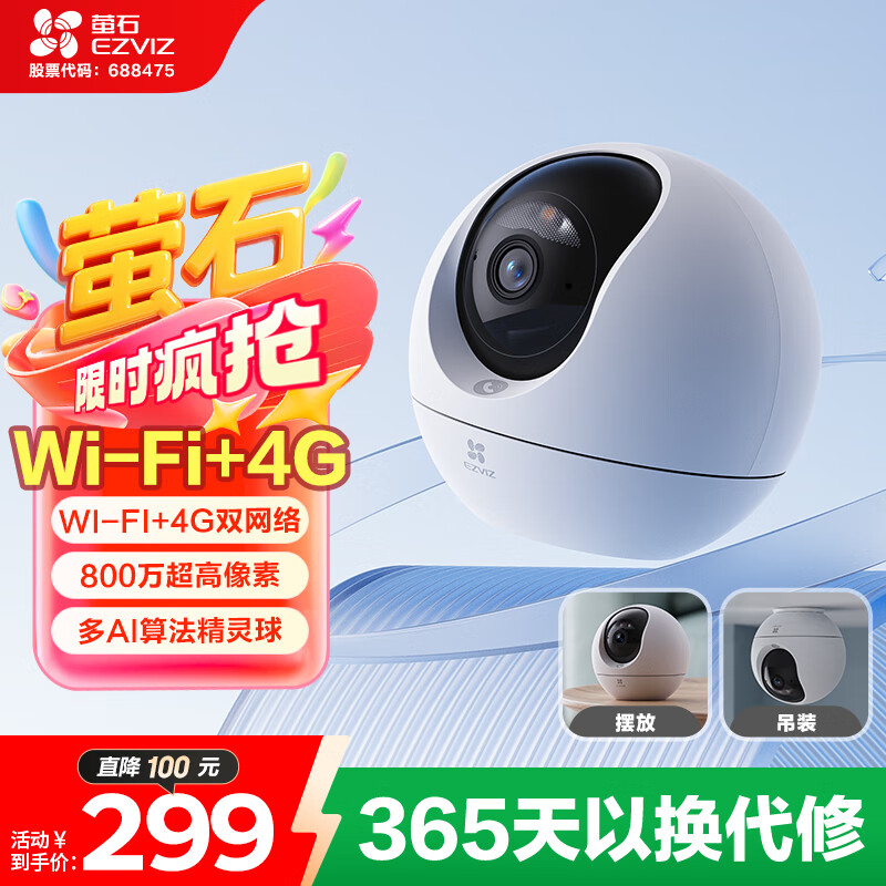 螢石C6c 4K WiFi/4G雙模版 4G網(wǎng)絡斷網(wǎng)不斷線 800萬極清 智能無線監(jiān)控器家用AI攝像頭