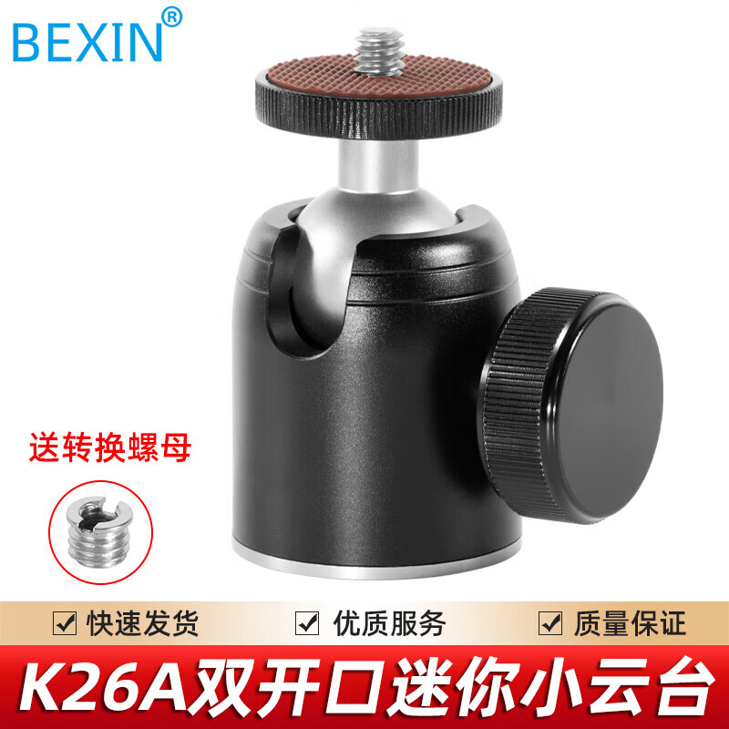 贝欣（BEXIN）迷你金属云台双冷靴万向头小云台便携单反微单数码相机三脚架球形支架投影仪vlog手机摄影直播配件 升级款HK25云台