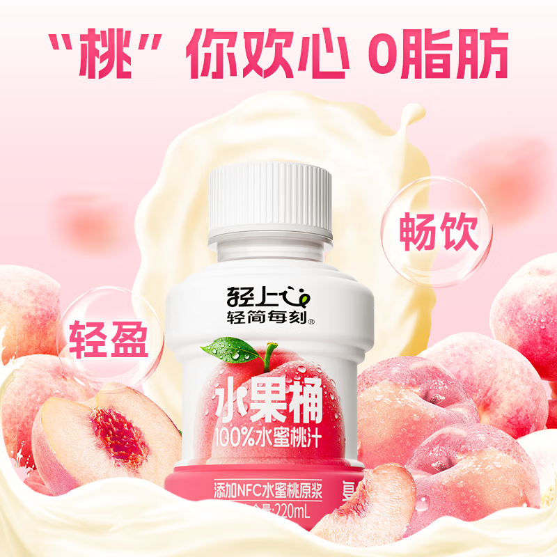 轻上东方补者人参红黑枸杞汁 长白山人参加宁夏枸杞萃取植物饮料饮品 100%果汁含量水蜜桃汁220ml*10瓶