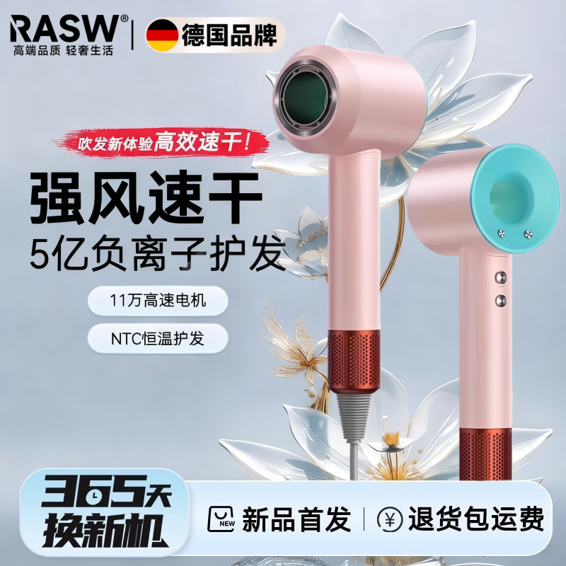 RASW德国吹风机家用静轻音负离子大功率不伤发高速干无叶电吹风护发宿舍婴儿宠物女士专用便携出差旅行 马卡龙【亿级负离子】五风嘴礼盒装 2025全新升级顶配款 情人节新年礼物