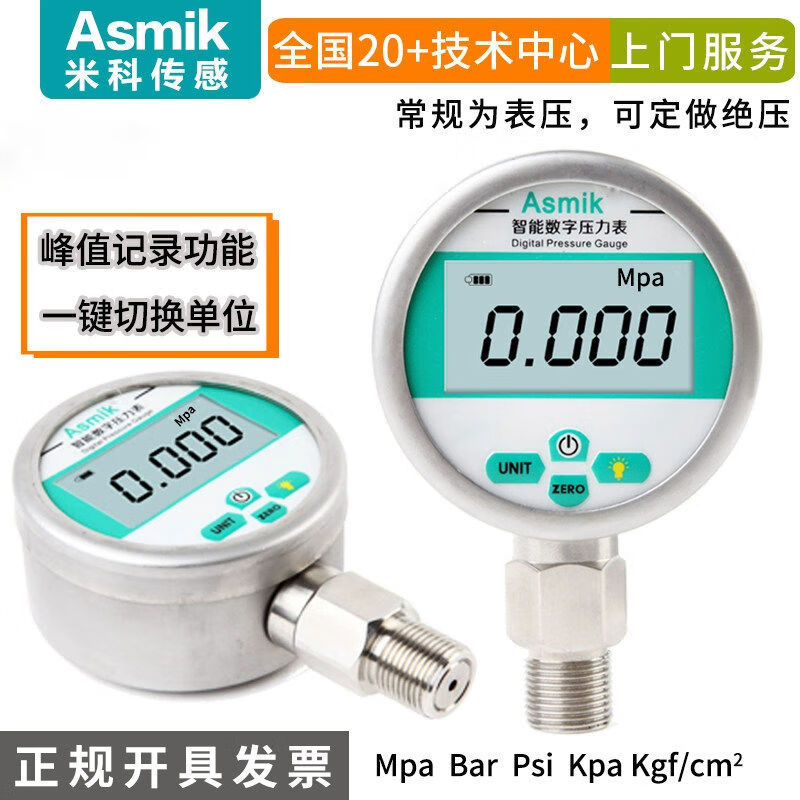 meacon電子壓力表數顯高精度供水壓力表渦輪增壓油壓表真空精密耐震 -kpa0