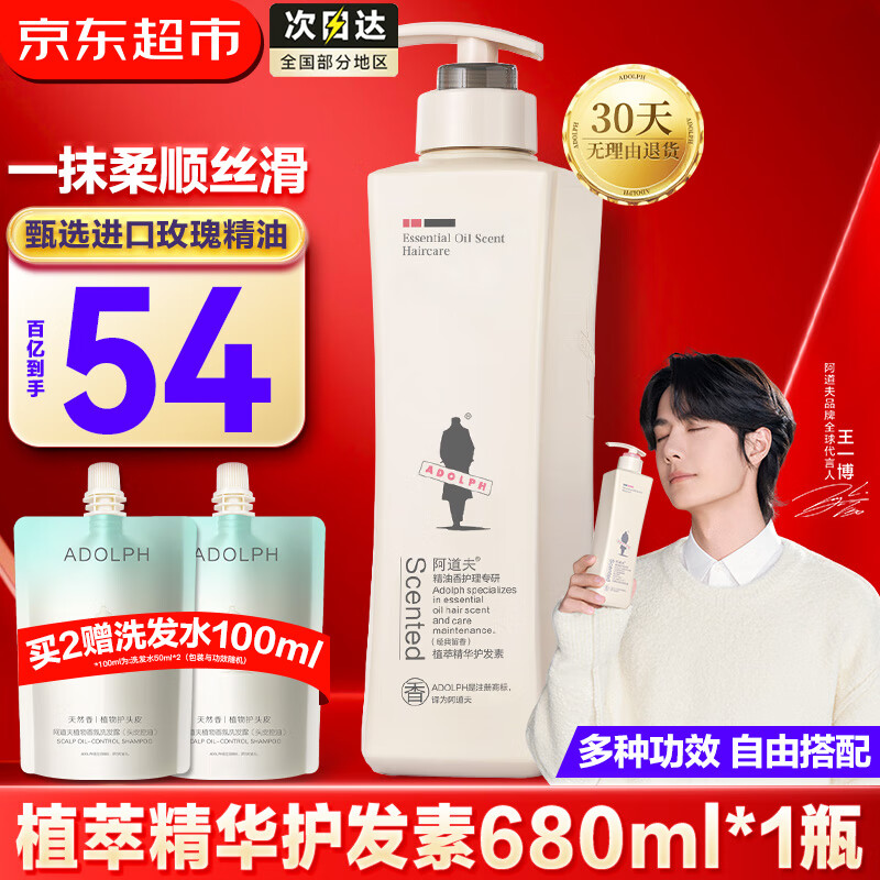 阿道夫护发素 精油修护改善烫染干枯毛躁柔顺润发乳男女士 植萃精华护发素680mL