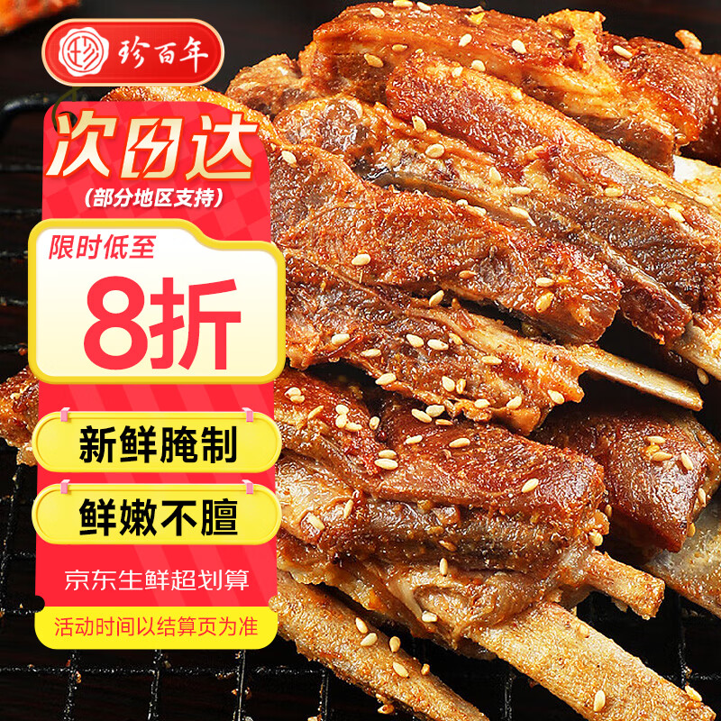 珍百年孜然羊排400g手抓羔羊肉排骨羊扒烧烤空气炸锅半成品预制菜食材