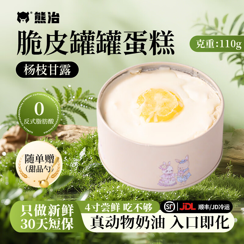 熊治杨枝甘露4寸脆皮动物奶油罐罐蛋糕甜品盒子蛋糕110g Kiri淡奶油 【脆皮】杨枝甘露罐罐