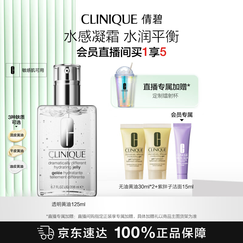 倩碧油皮黄油125ml透明清爽型乳液面霜敏感肌护肤品生日礼物送女友