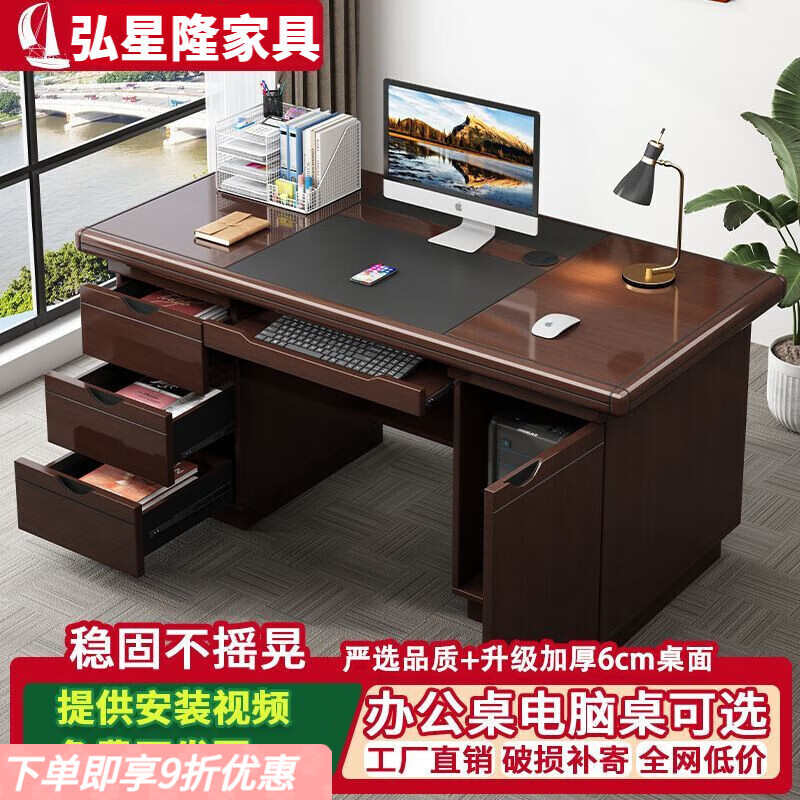 弘星隆新中式电脑桌简约现代办公桌职员桌带抽屉家用桌子商用台式办公桌 1.2米电脑桌胡桃色 送货入户
