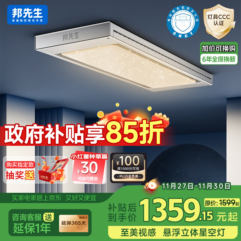 邦先生电动晾衣架隐藏式智能阳台晒衣架【M66PRO】星空灯+离线语音