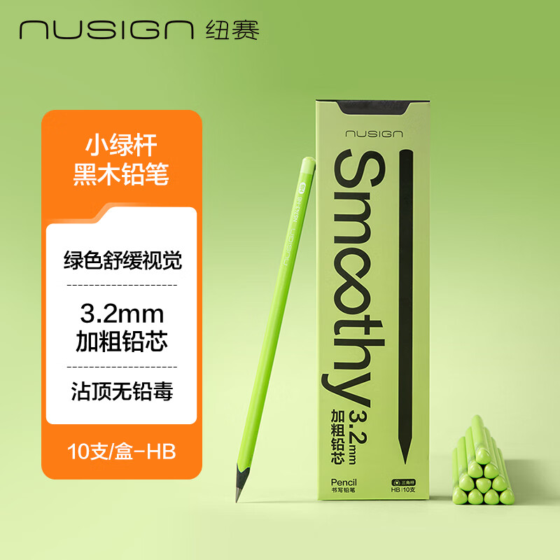 纽赛（NUSIGN）小绿杆三角杆铅笔 绿色护眼黑木学生考试素描绘图练字 10支NS743-HB【热门商品】得力旗下高端品牌