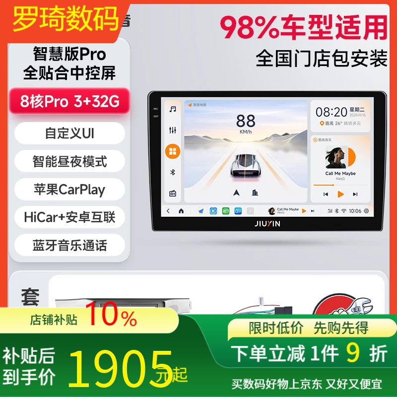九音通用真8核汽車載智慧屏中控大屏導航一體機安卓顯示屏改裝+倒車影 智慧Pro(8核-3+32G)安裝 導航主機