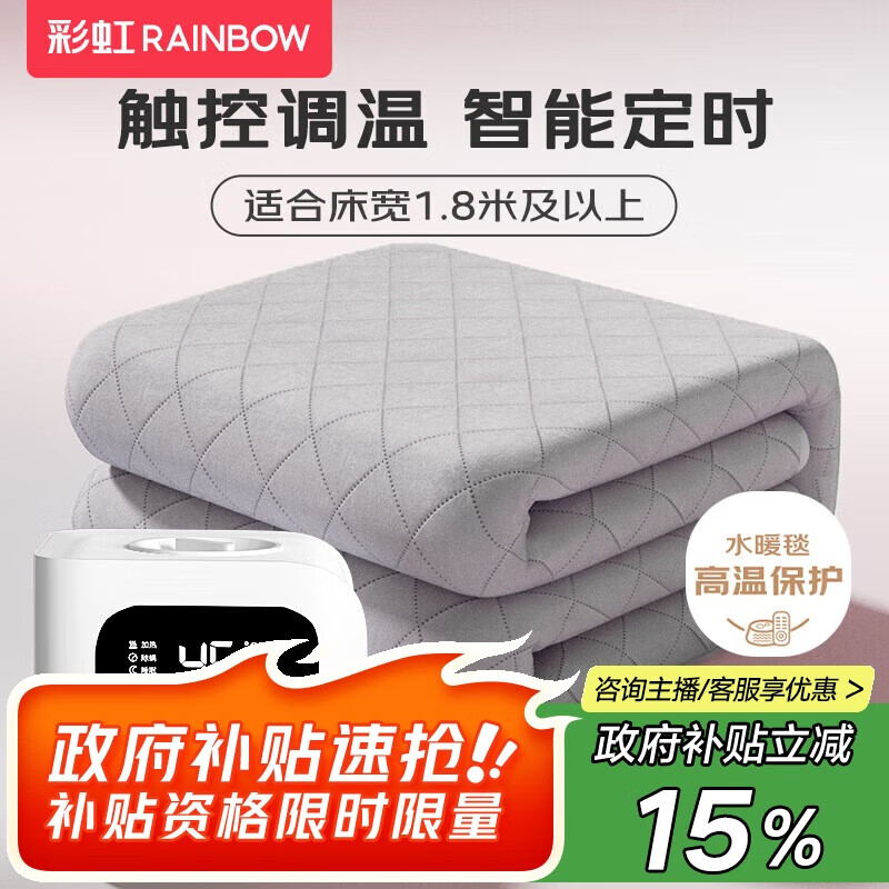 彩虹【高温保护】双人触控调温定时磨毛水暖毯水暖电热毯2.0*1.8米