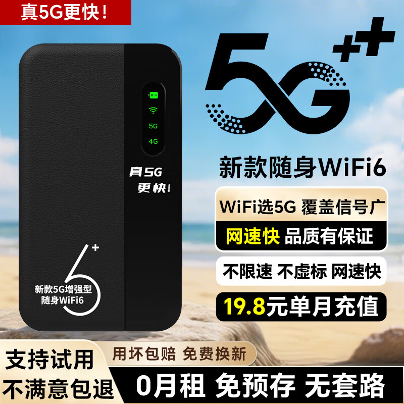 探引力5G随身WiFi轻量版户外宽带商务旅行必备月1500G大流量路由器免插卡直营真5G 新款5g随身wifi